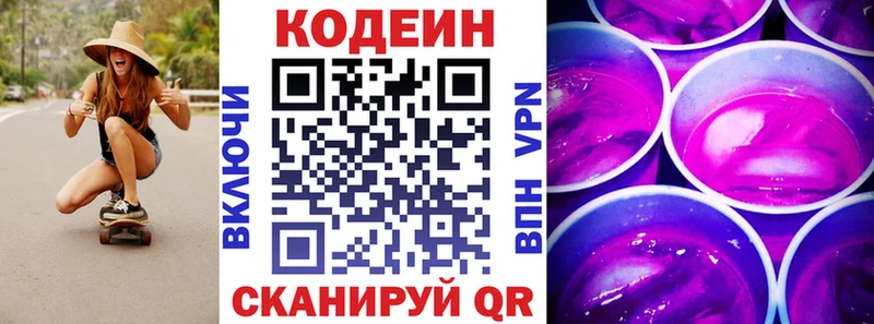 Codein напиток Lean (лин)  где продают   Заозёрск 